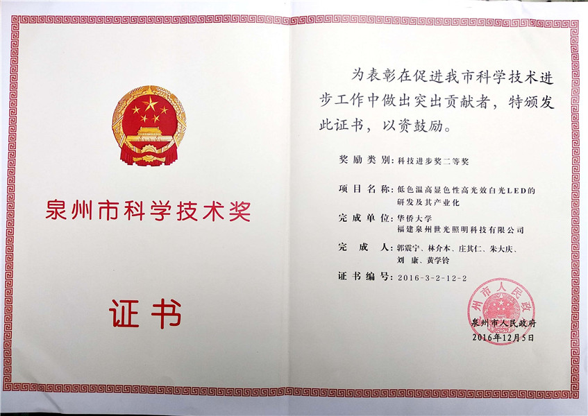 prêmio de ciência e tecnologia de quanzhou
